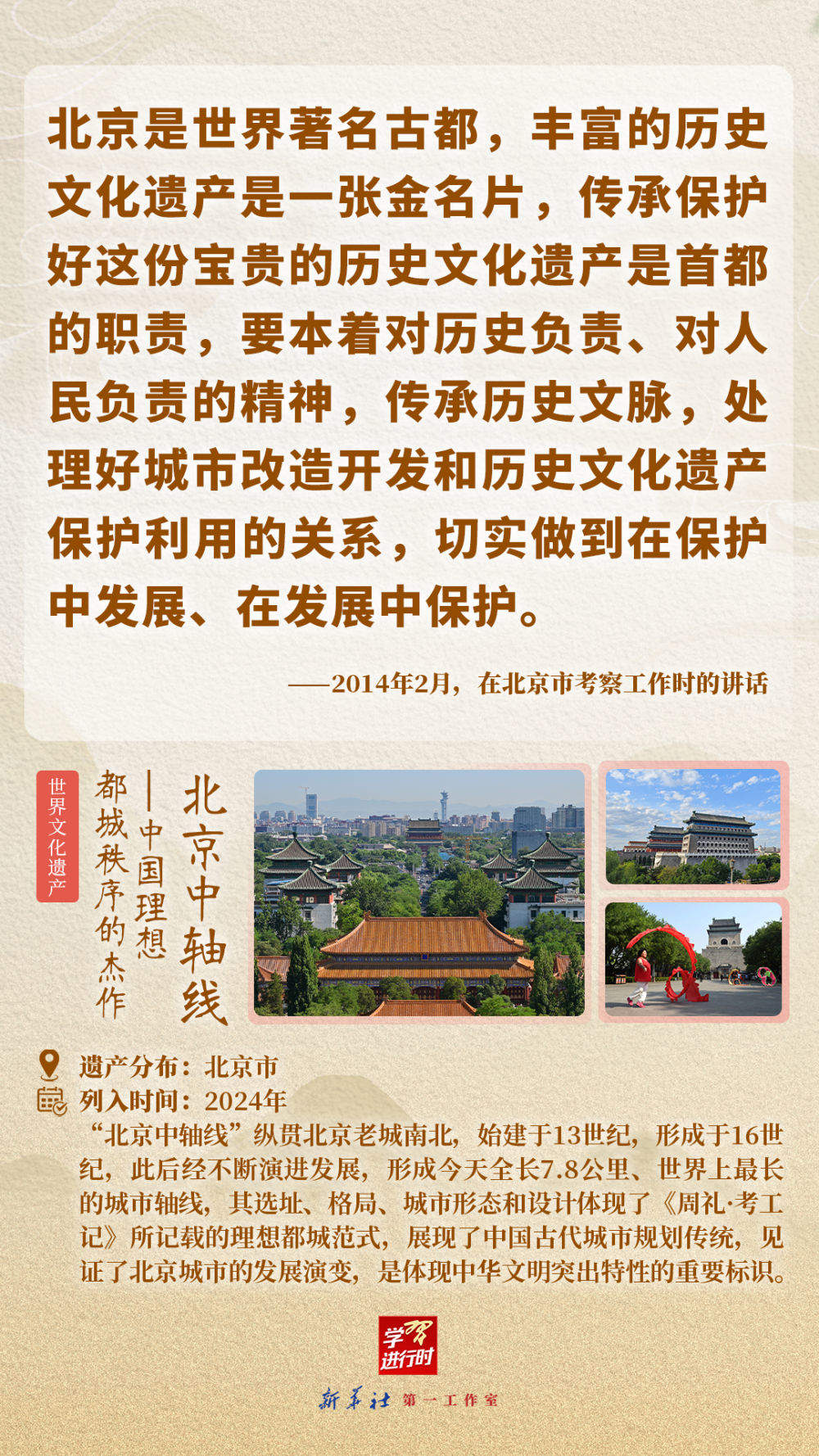 学习进行时｜跟着总书记“打卡”世界遗产