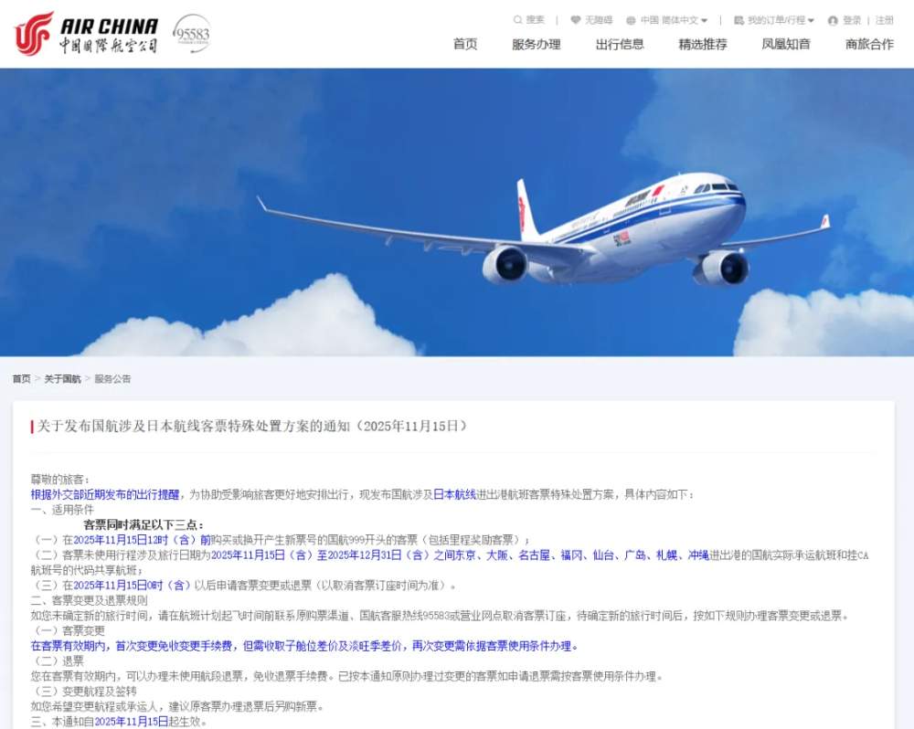 五大航司同日通知:涉及日本航线客票可免费退改