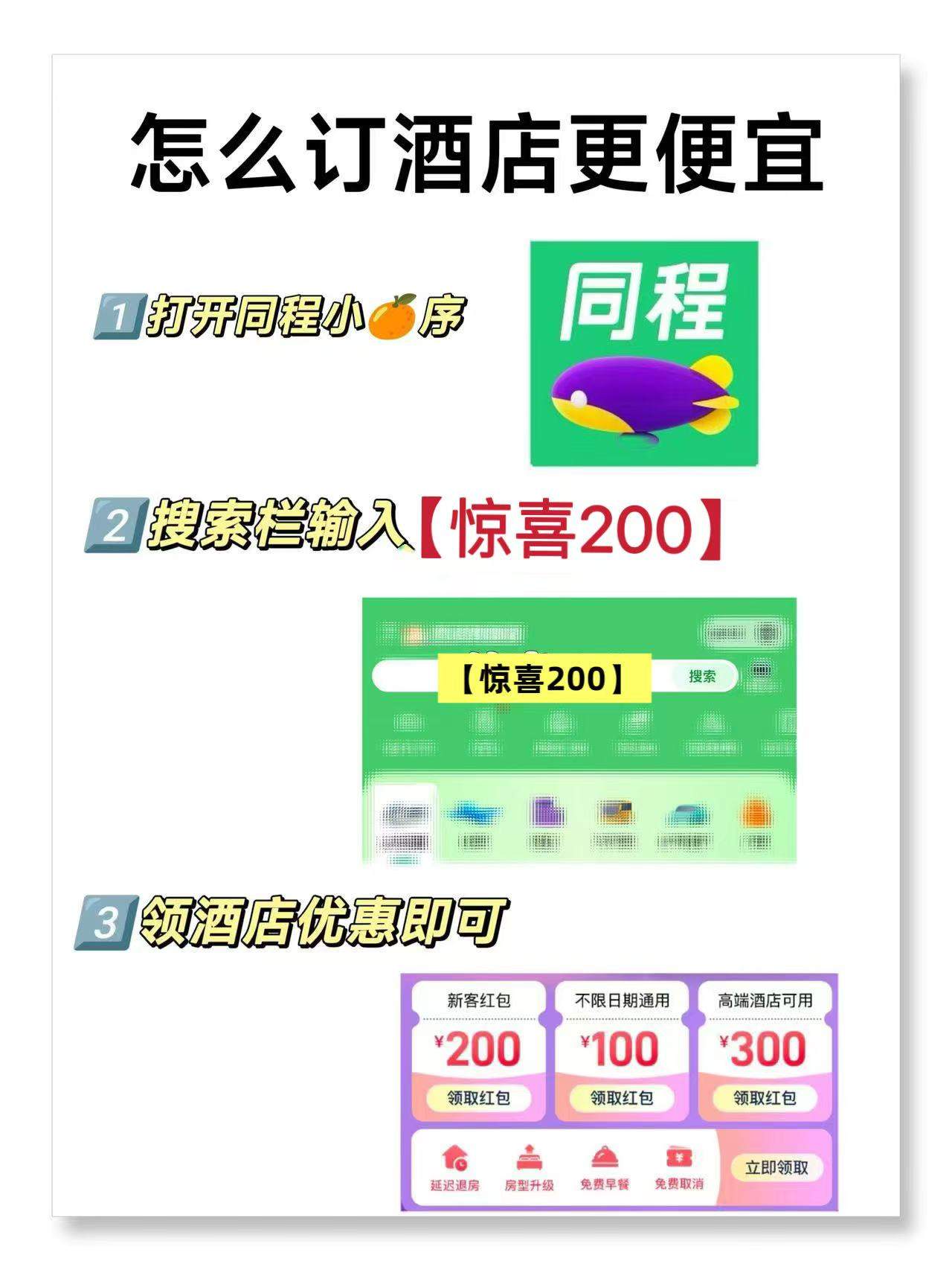 2026酒店怎么订便宜？订酒店哪个平台便宜又实惠？同程特价酒店优惠订教程
