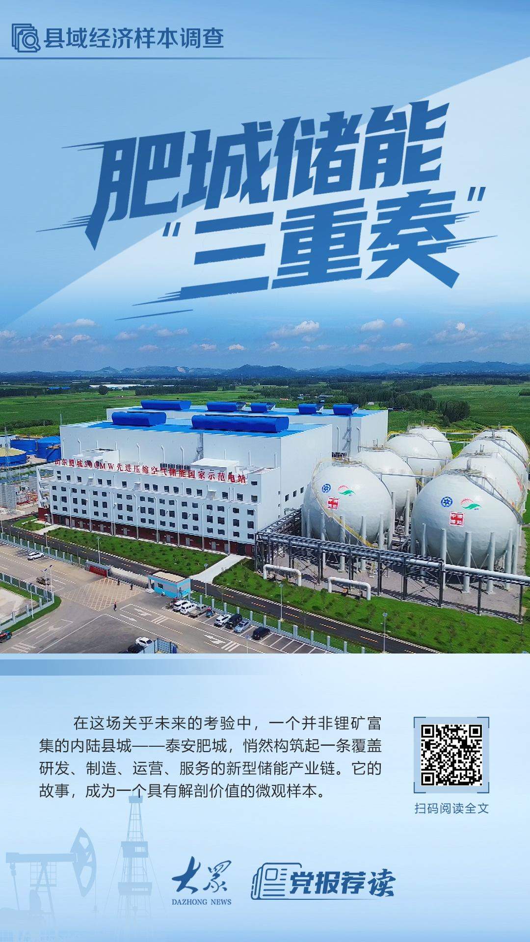 县域经济样本调查｜肥城储能“三重奏”