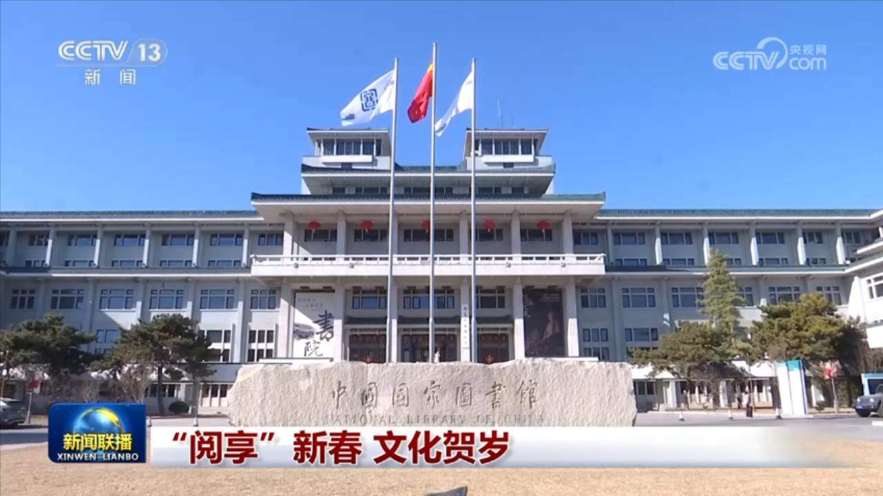 “阅享”新春 文化贺岁