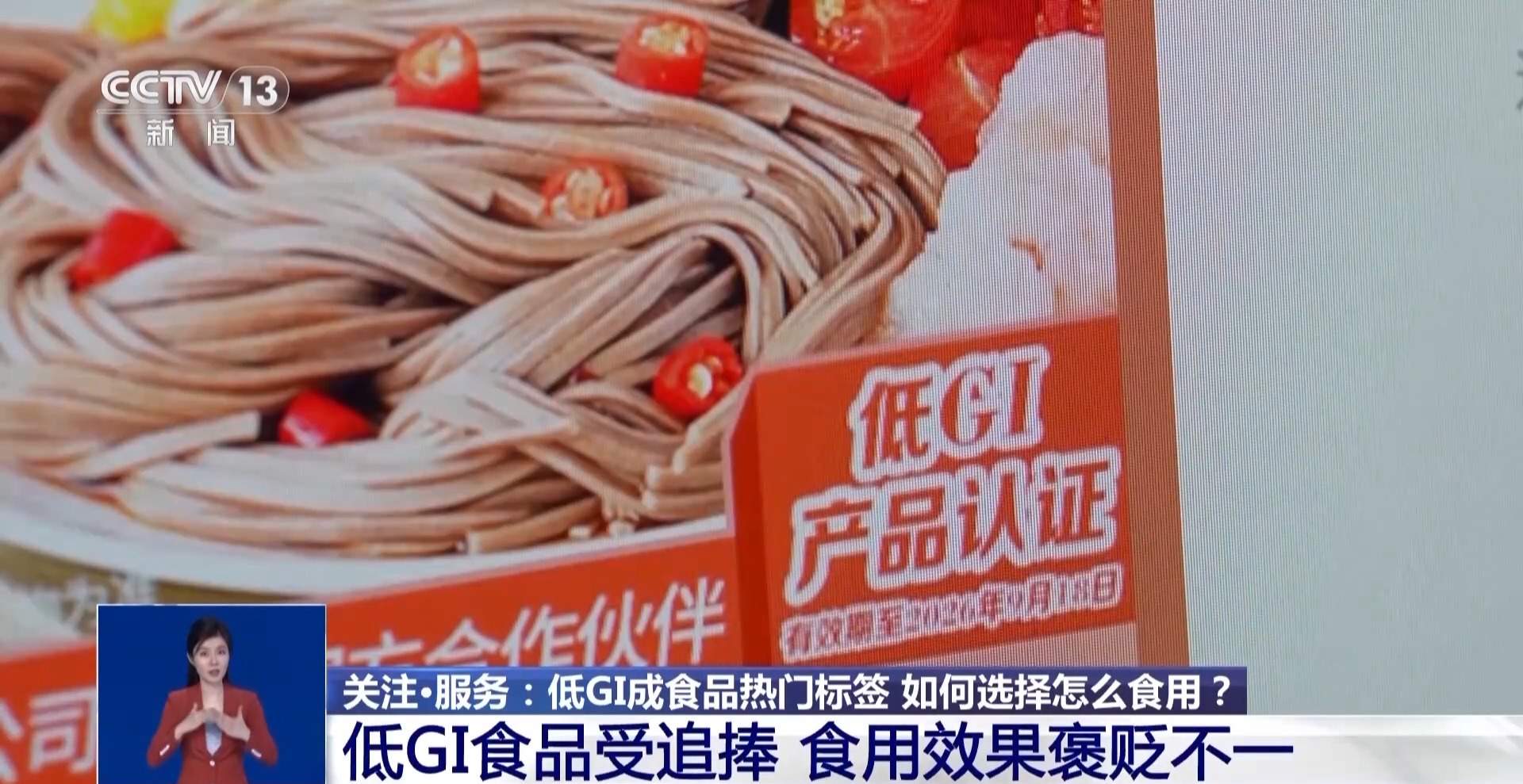 低GI饮食成热门 是健康新选还是消费陷阱？