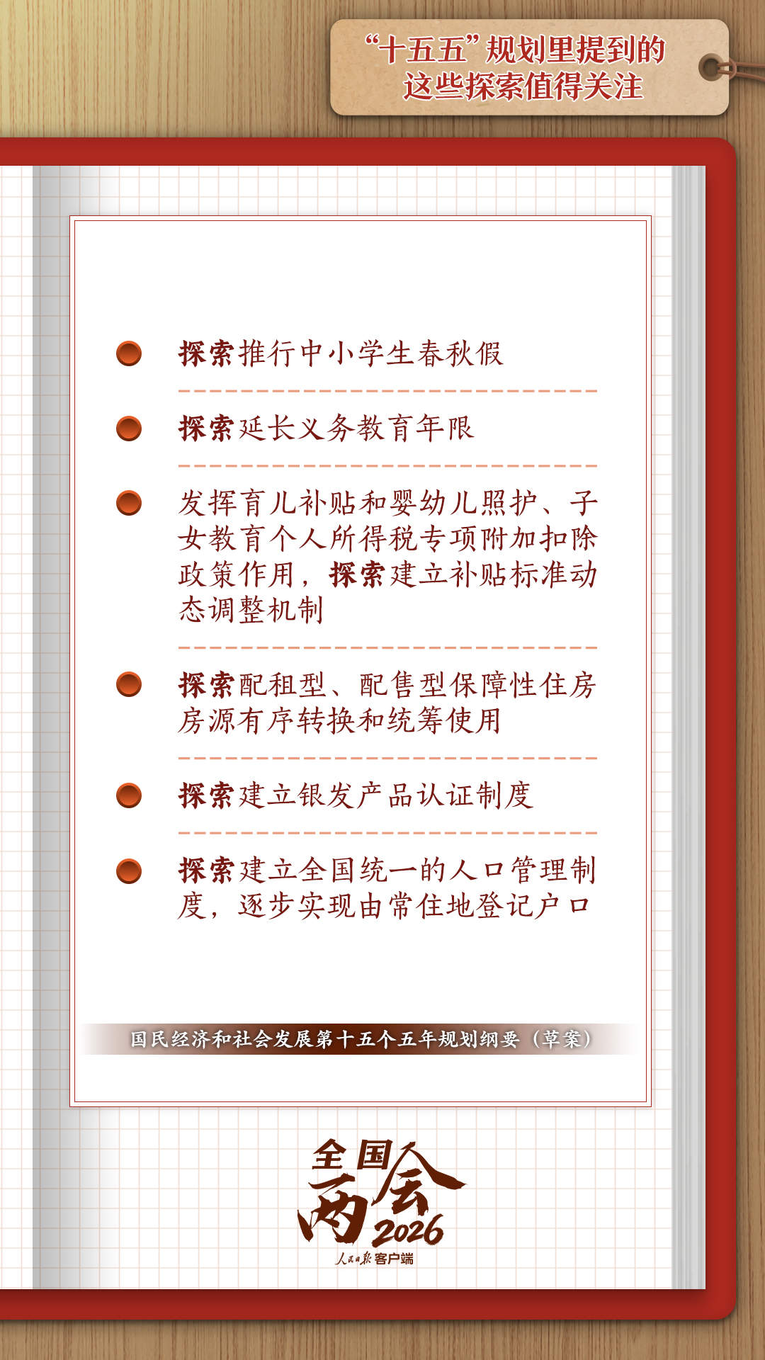 “十五五”规划里提到的这些探索值得关注