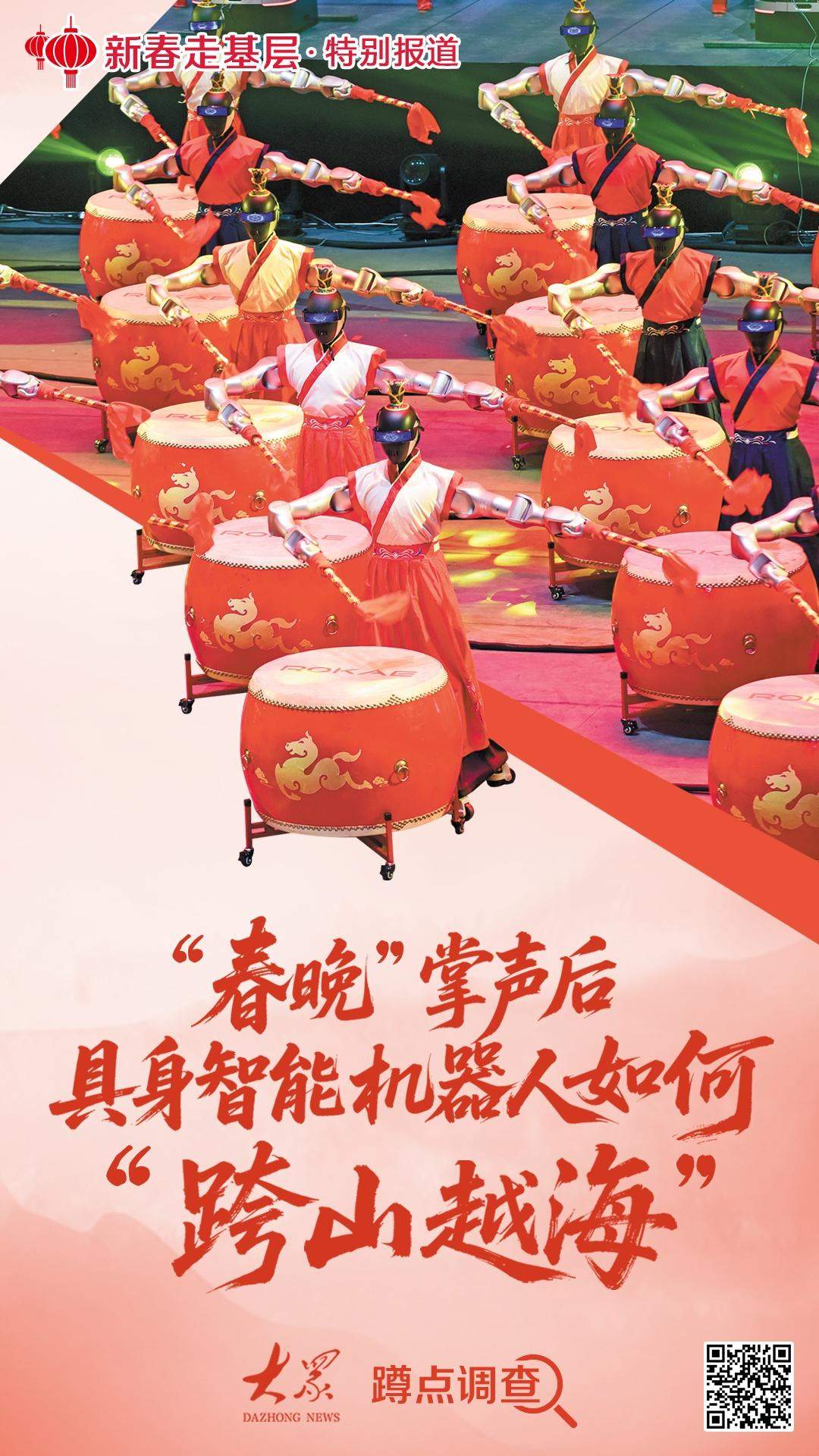 新春走基层·特别报道｜“春晚”掌声后，具身智能机器人如何“跨山越海”？