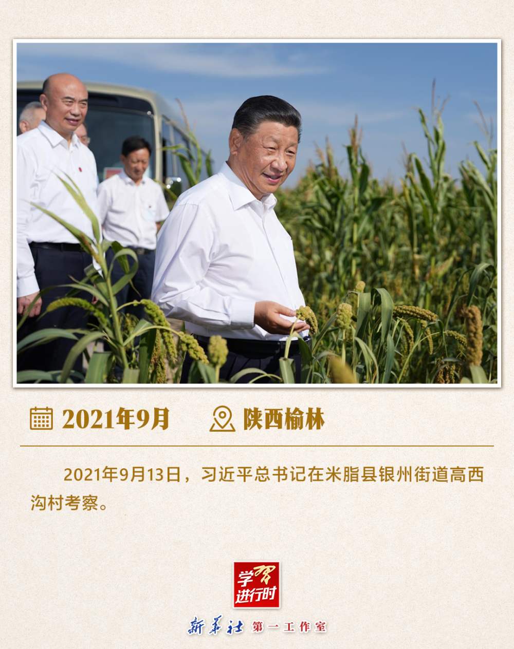 学习进行时｜感悟总书记的“三农情怀”