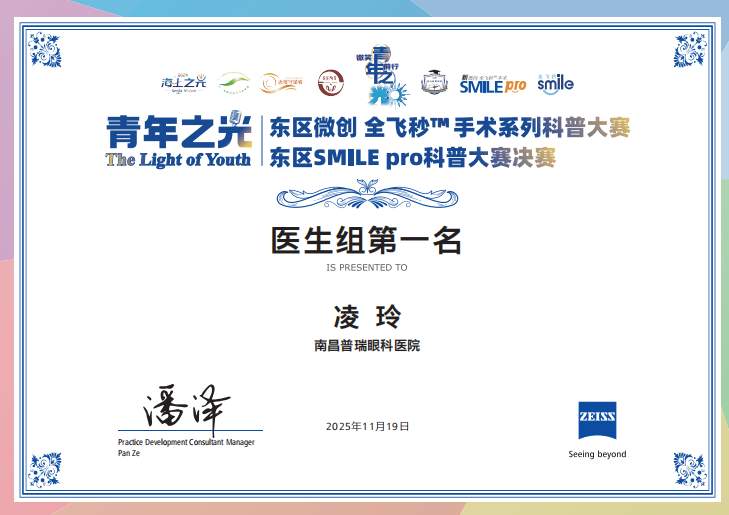 光耀赣鄱十六载“睛”彩传奇普瑞篇——南昌普瑞眼科医院屈光手术专科“追光之路”全景纪实