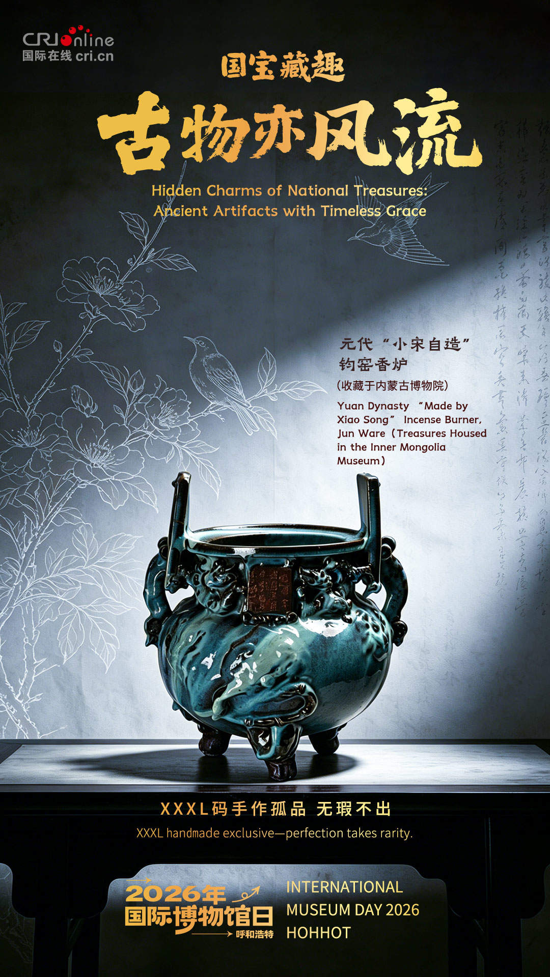 国宝藏趣·古物亦风流｜赴一场跨越千年的时空之约