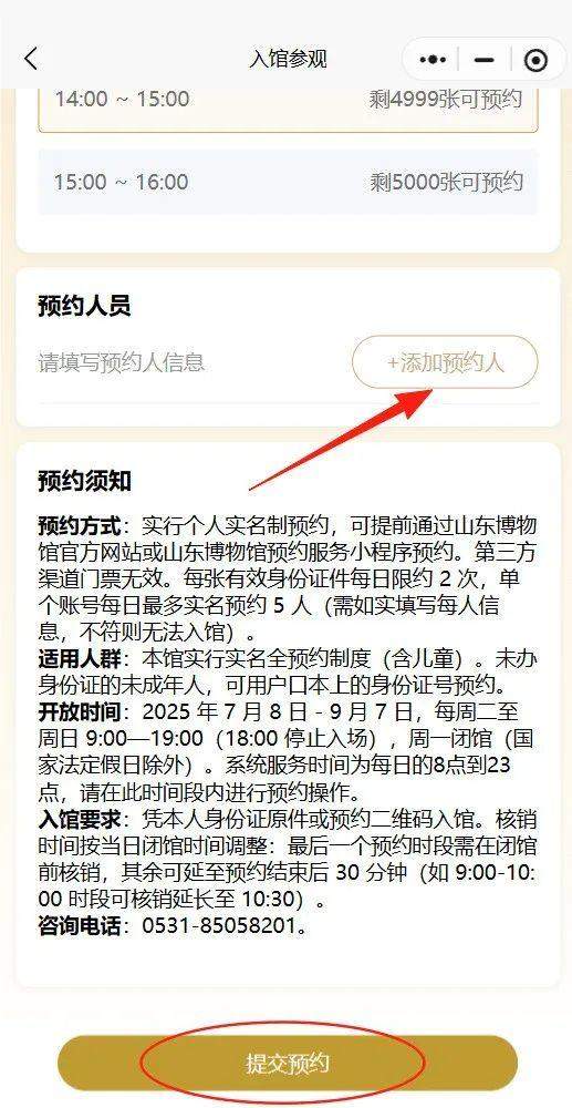 注意!山东博物馆新版预约系统8月25日启用
