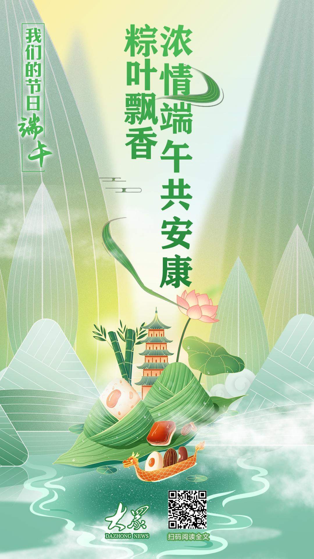 我们的节日·端午丨粽叶飘香，浓情端午共安康