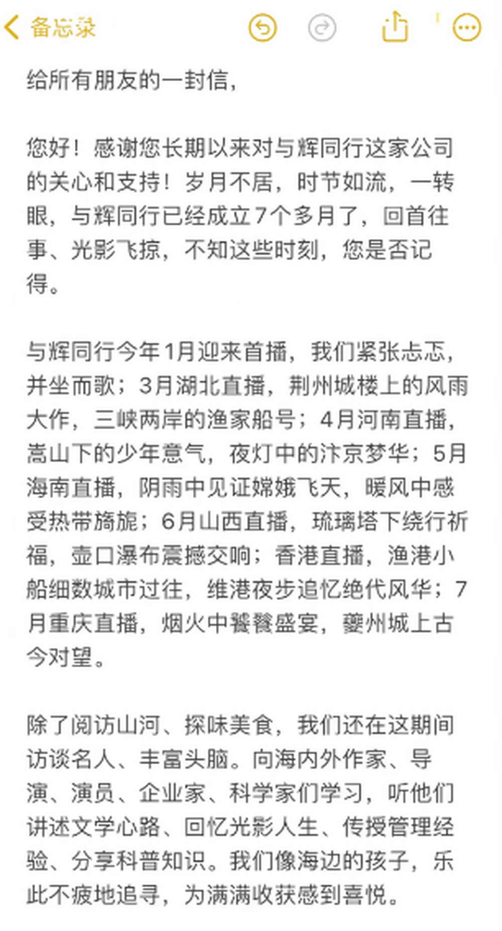 好聚好散！董宇辉发文回应从东方甄选离职：庆幸曾一起度过