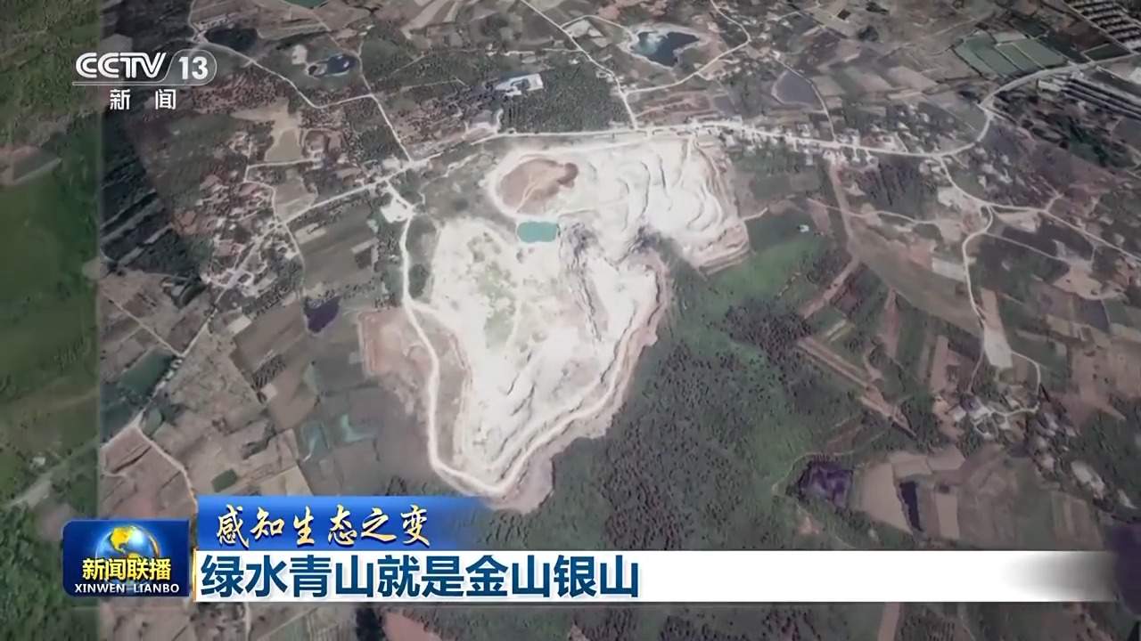 感知生态之变丨绿水青山就是金山银山