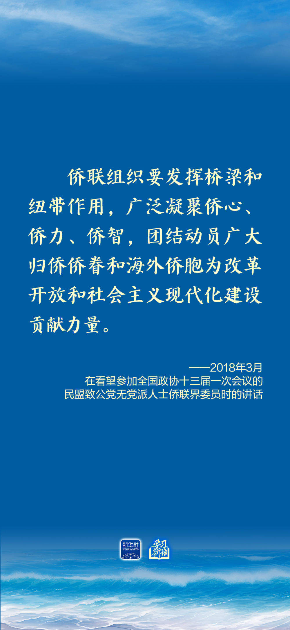 学习新语｜总书记心系侨务工作