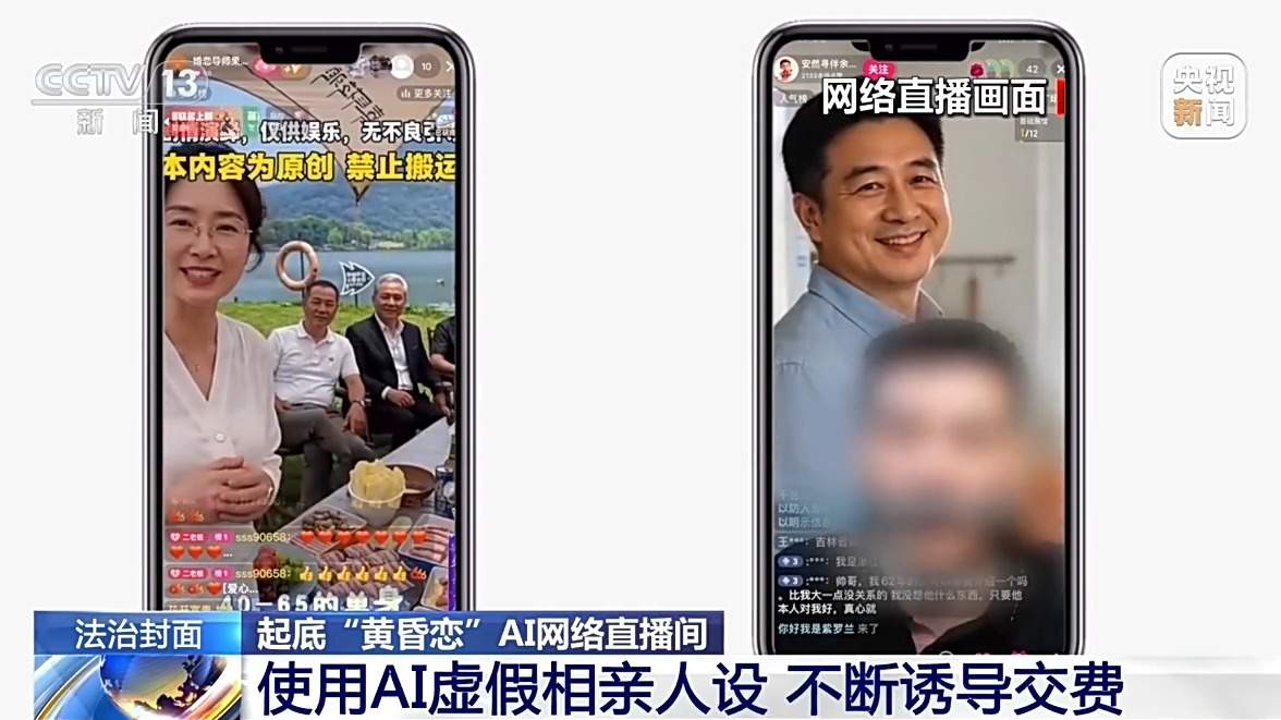 “完美大叔”竟是AI生成？起底相亲视频骗局