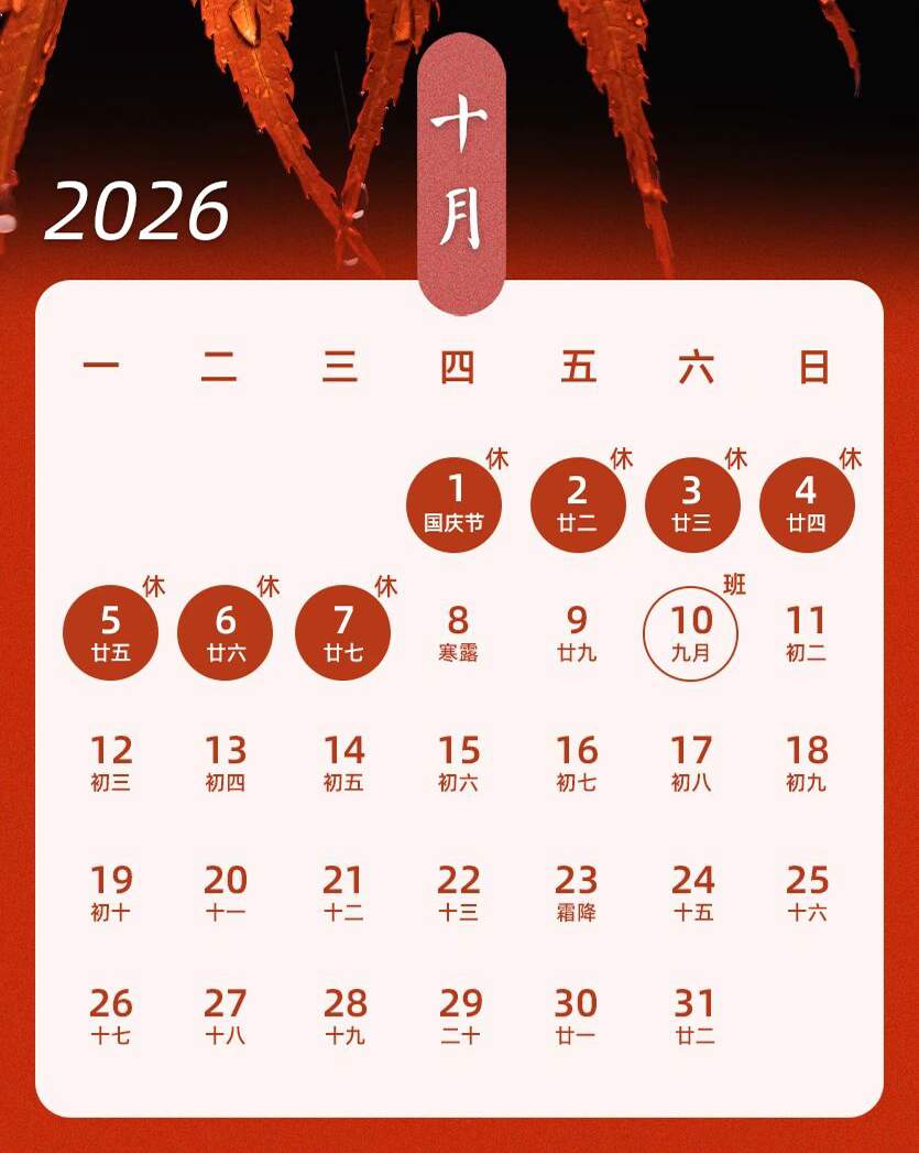 请3休13！“超长假期”马上来了