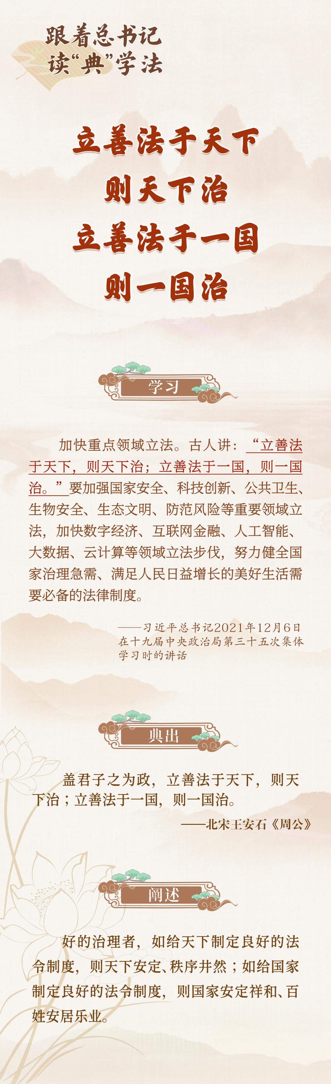 跟着总书记读“典”学法｜《习近平法治文选》里的典故（一）