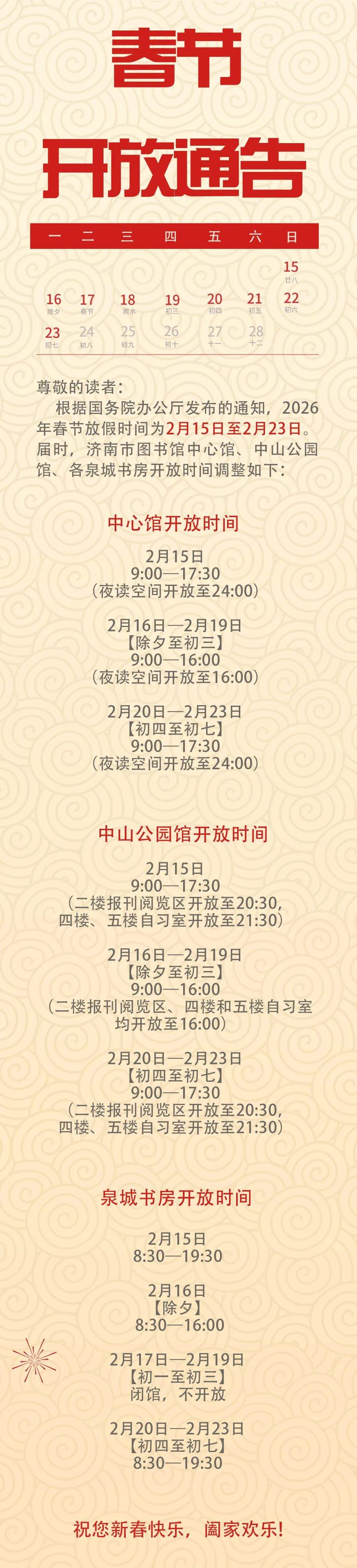 省博、省图、省科技馆等济南热门场馆春节假期开放时间来了