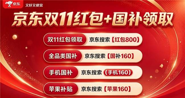 2026年双十一时间节奏公布！京东认准10月12日开始爆发！双十一活动时间、满减力度、红包申领入口更新，叠加第四批国补才是王炸！