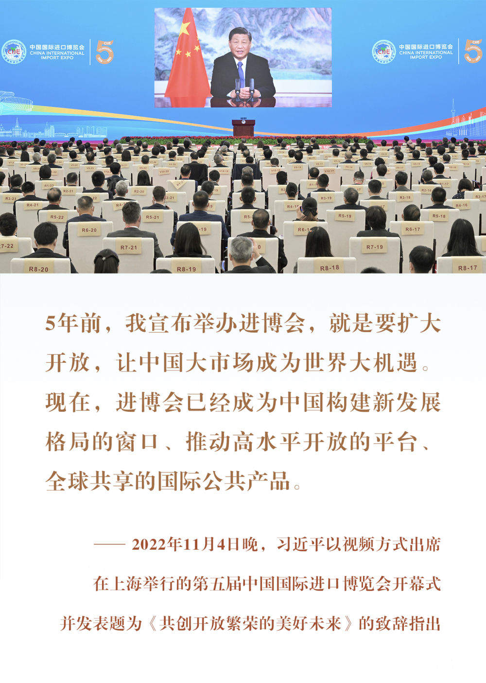 从“东方之约”到“世界机遇”:高水平开放的进博实践