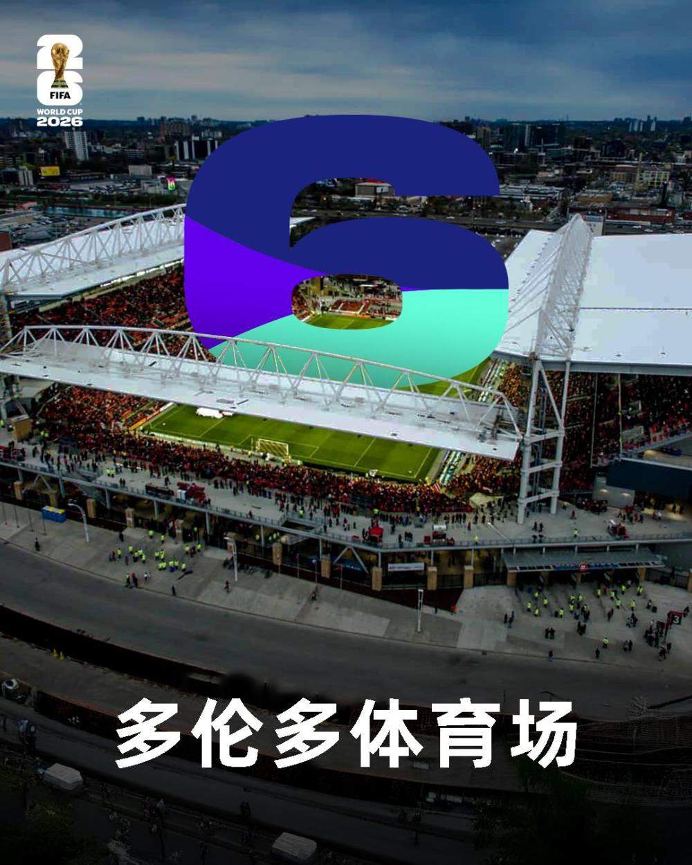一文详解美加墨世界杯分组、赛程、规则