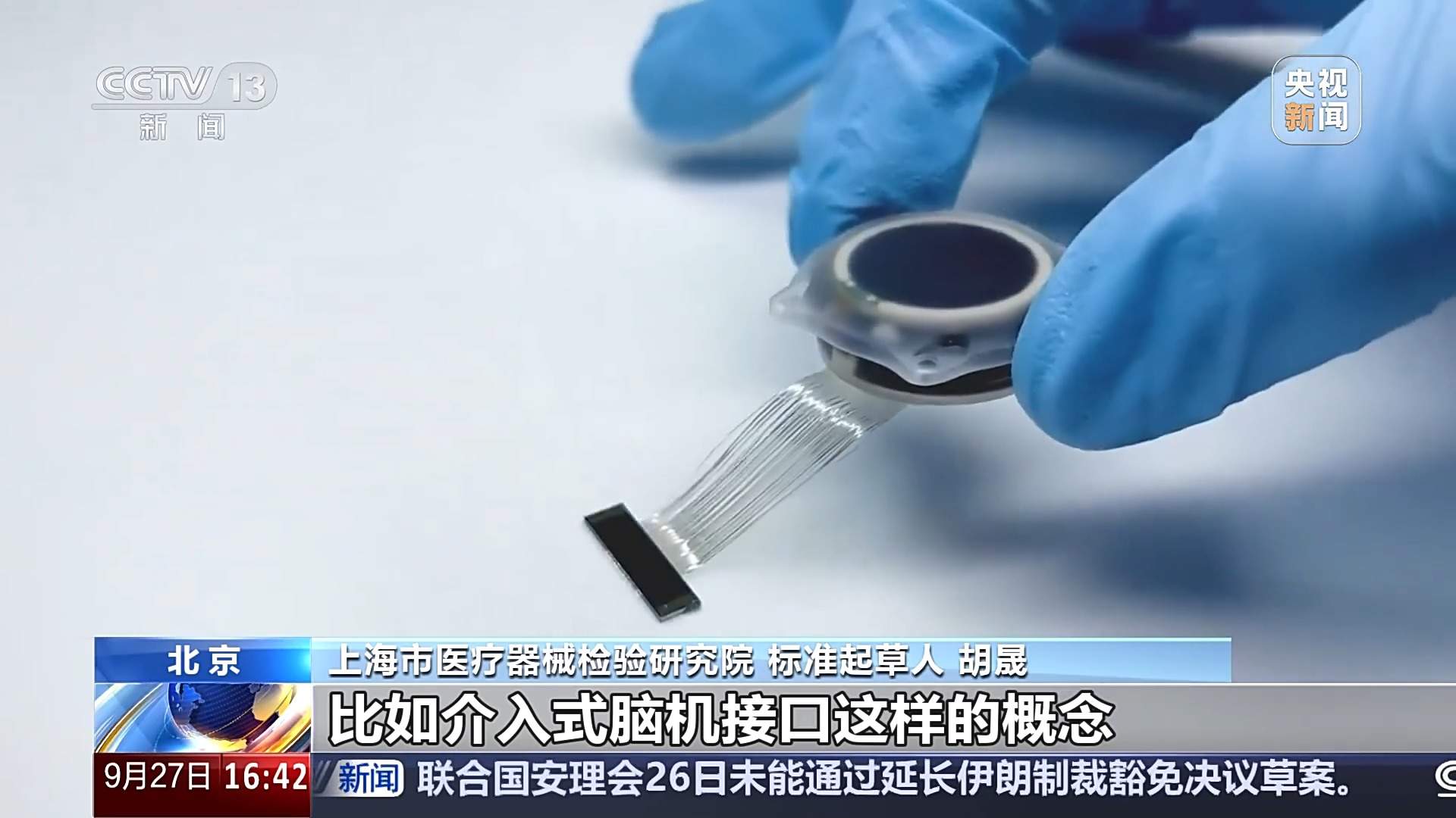 提供“通用语言”!我国首部脑机接口医疗器械标准发布