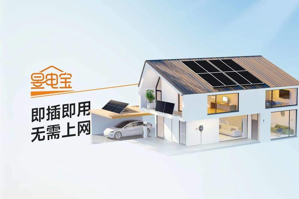 昱能科技打造全新品牌“昱电宝”，点亮分布式能源全民时代