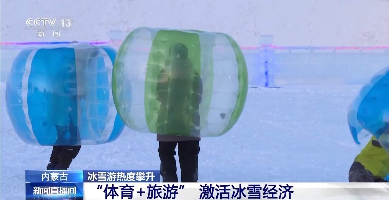 极寒体验、极速驰骋！内蒙古冰雪游玩出新花样