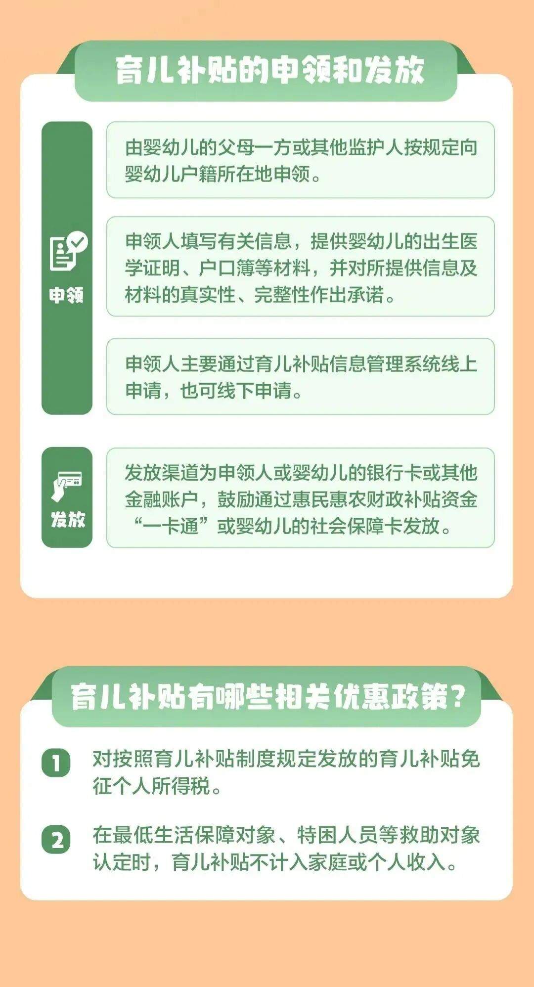 2026年育儿补贴，今天开始申领！（附操作指南）