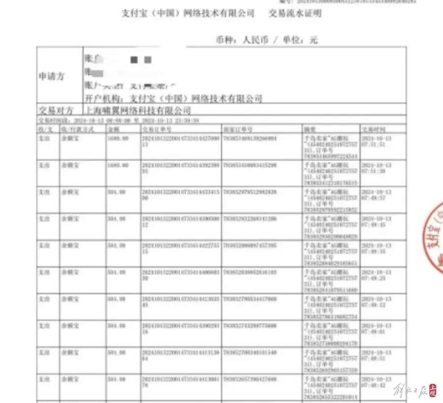 7岁儿童线上“抽赏”10分钟花近2万元，家长想退款遭客服拒绝