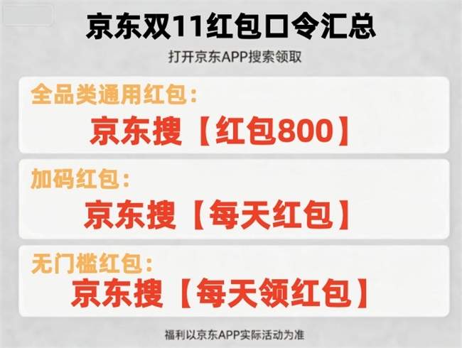 2026双11省钱指南：京东淘宝双十一活动时间确定，双十一红包口令优惠券领取方法详细介绍，再叠加第四批国补买啥都划算！