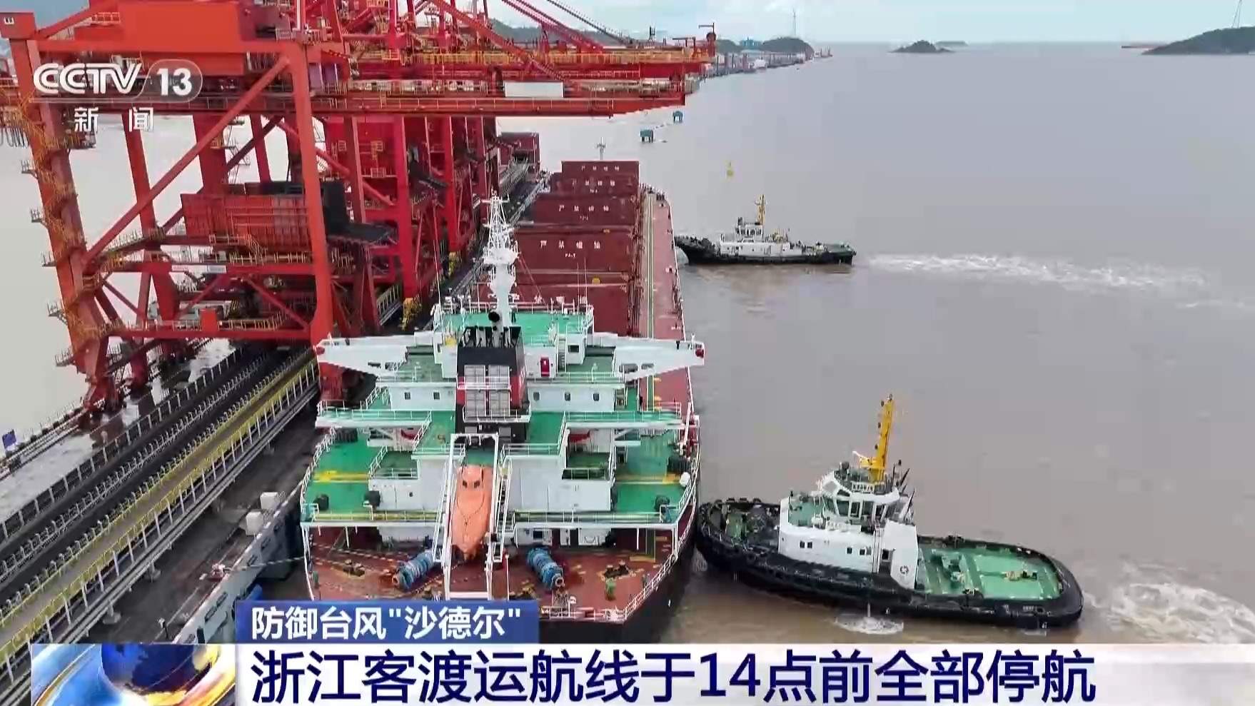 浙闽粤等地水上交通陆续停航或管控