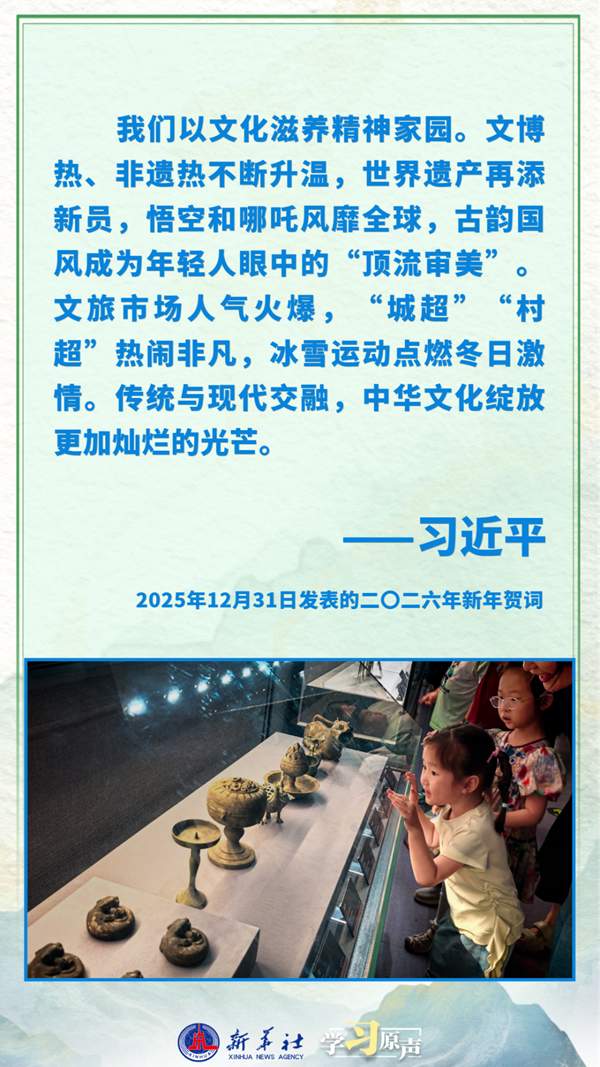 学习原声丨以文化滋养精神家园
