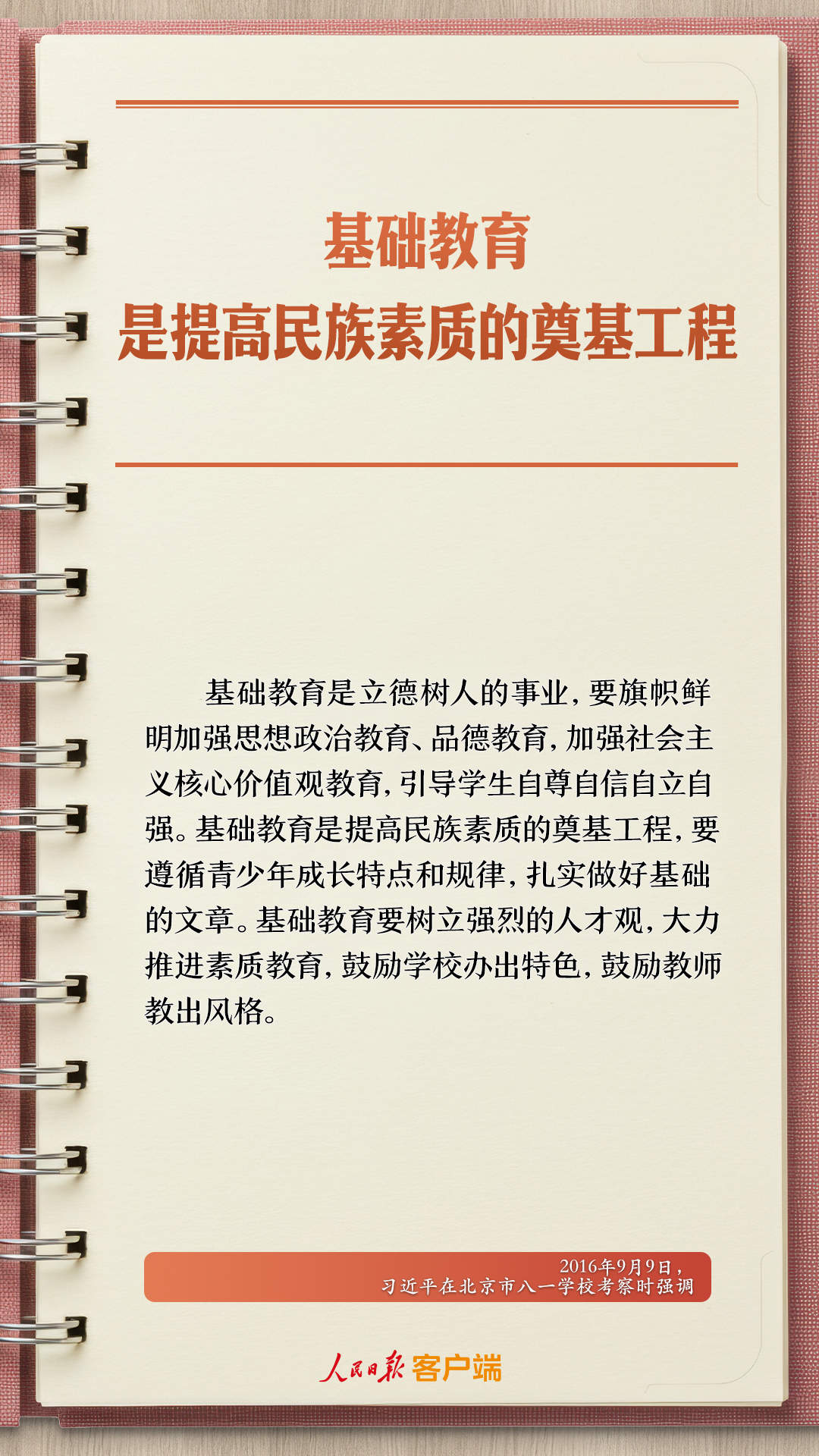 学习笔记丨“努力让每个孩子都能享有公平而有质量的教育”