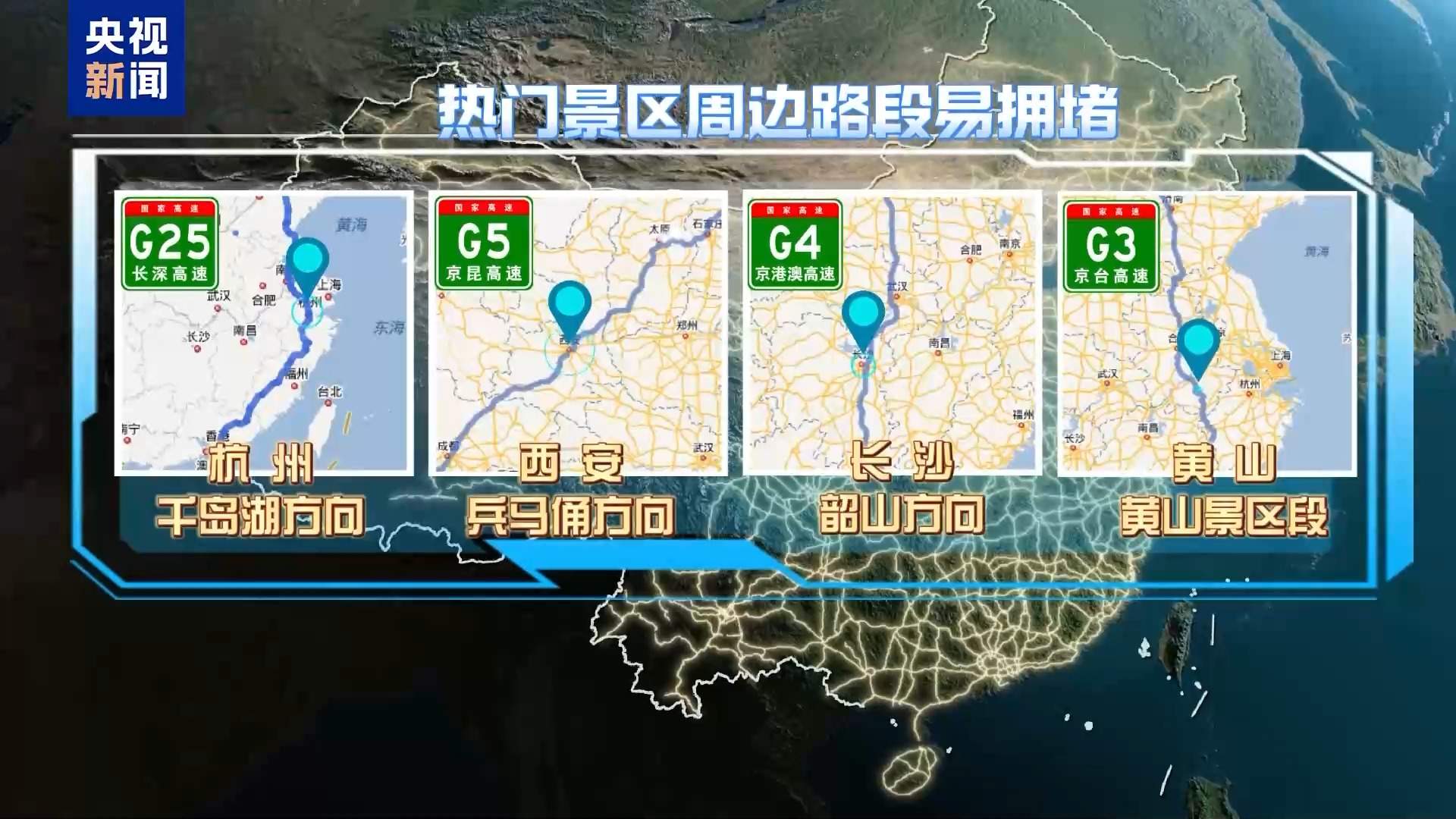 国庆中秋假期将至 高速出行指南抢先看