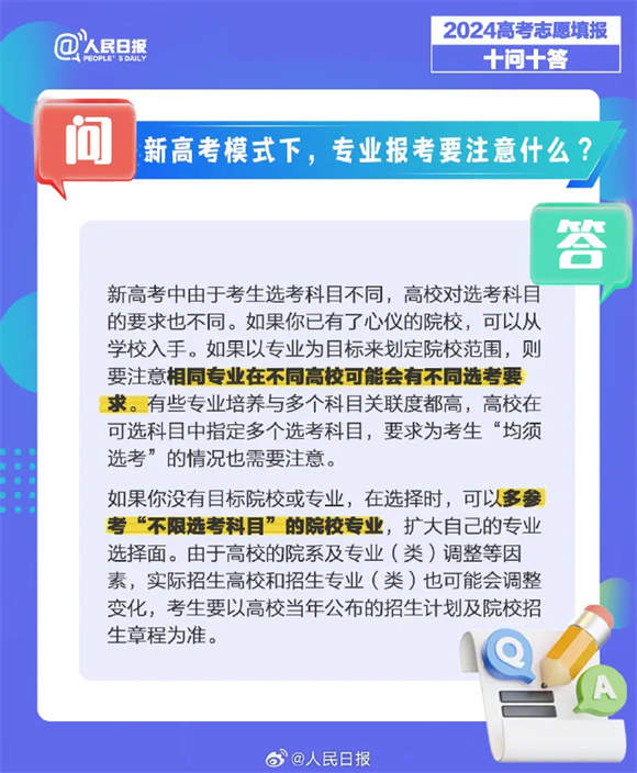 6月14日起，山东高考生模拟报志愿演练！十问十答弄懂志愿填报