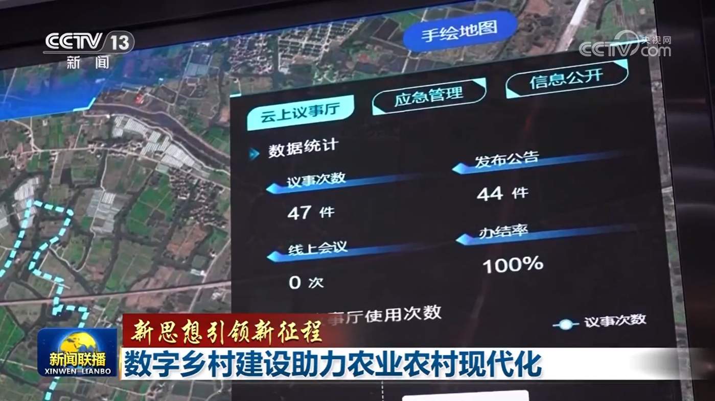 【新思想引领新征程】数字乡村建设助力农业农村现代化