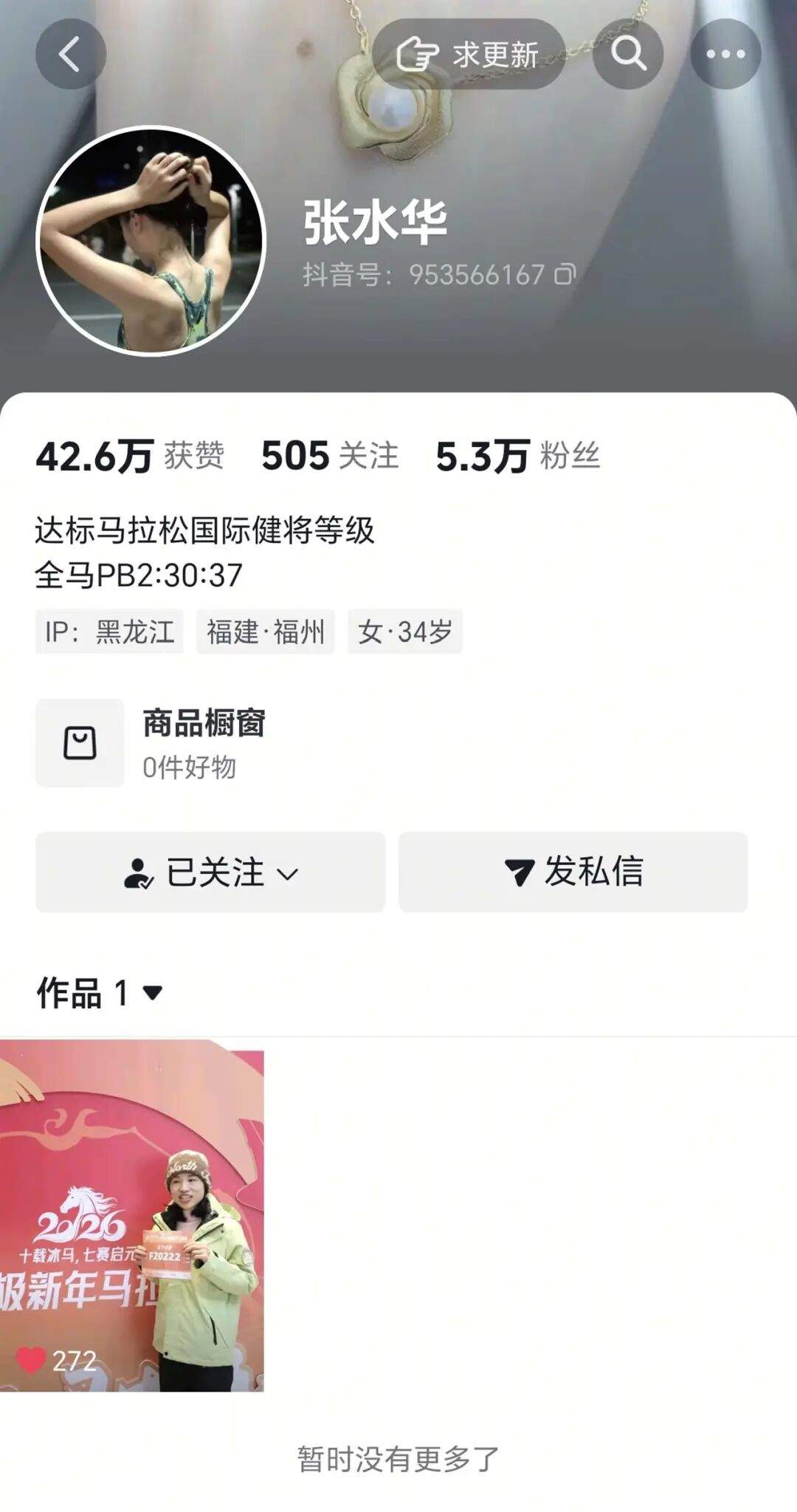 “最快女护士”张水华，官宣参赛