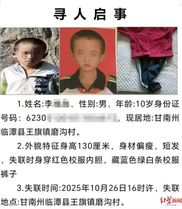 10岁男孩失联超60小时,在村中一废弃空房子被找到;自带馍和饼,离家仅有几百米