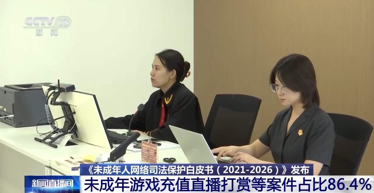 涉未成年人网络纠纷案件激增 收案数量5年增长近20倍