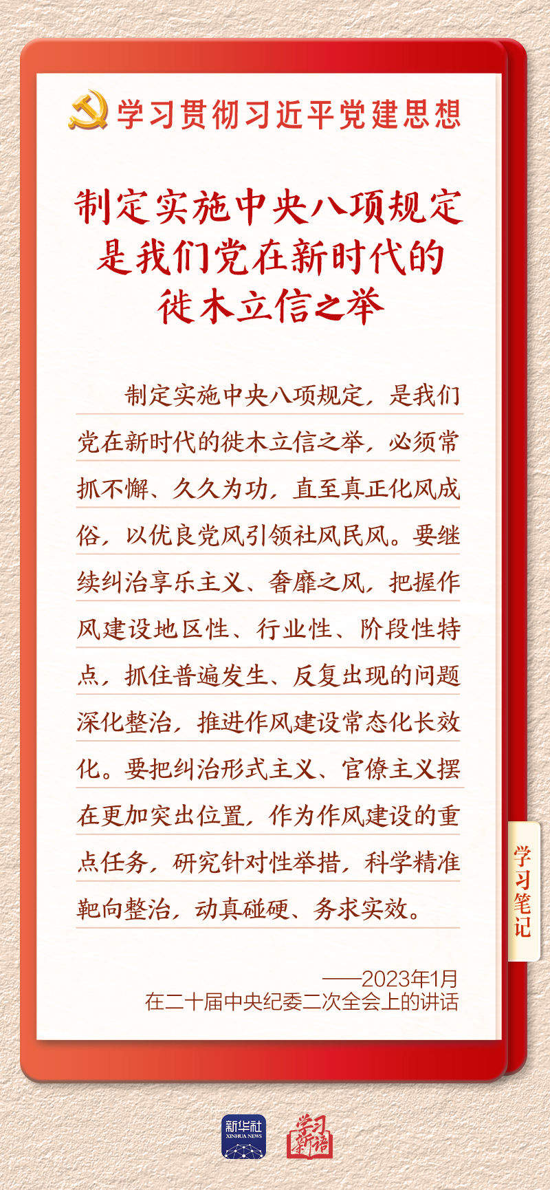 学习新语·铸魂强党｜推进作风建设常态化长效化