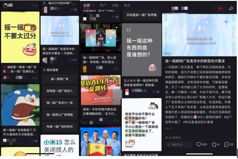 手机一晃进广告？关不掉的“摇一摇”藏着这些秘密