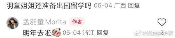 孟羽童透露明年将出国留学，否认与董明珠“互撕”