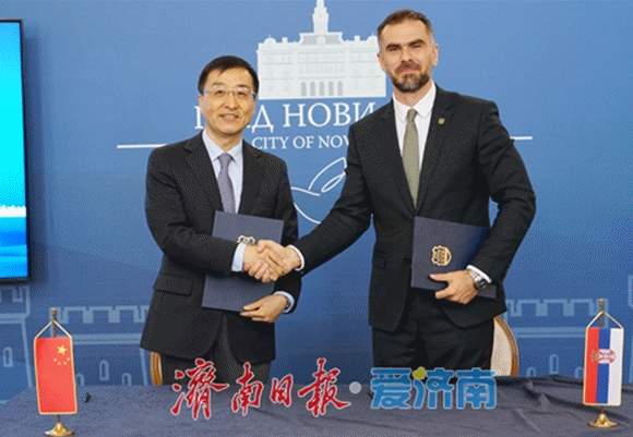 赓续传统友谊 深化务实合作 刘强率济南市代表团赴塞尔维亚保加利亚访问
