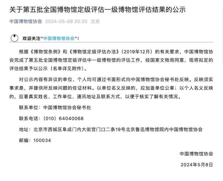 最新一批国家一级博物馆名单公示！山东13家入选