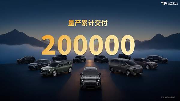 元戎启行公布商业化“成绩单”：量产一年交付20万辆，10月单月市占率近40%