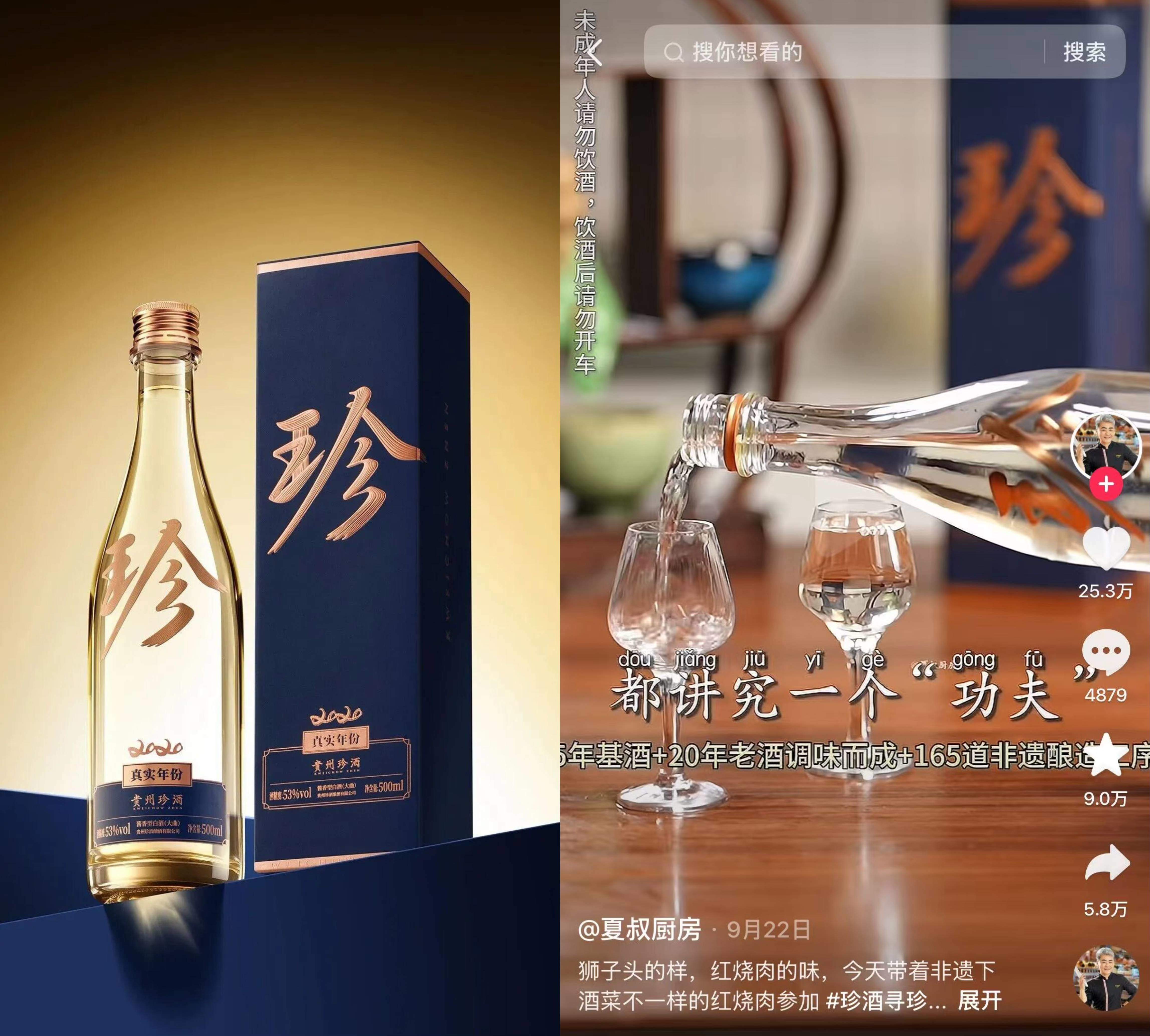 7亿曝光强势出圈!珍酒靠一场抖音挑战赛,实现认知与口碑双丰收