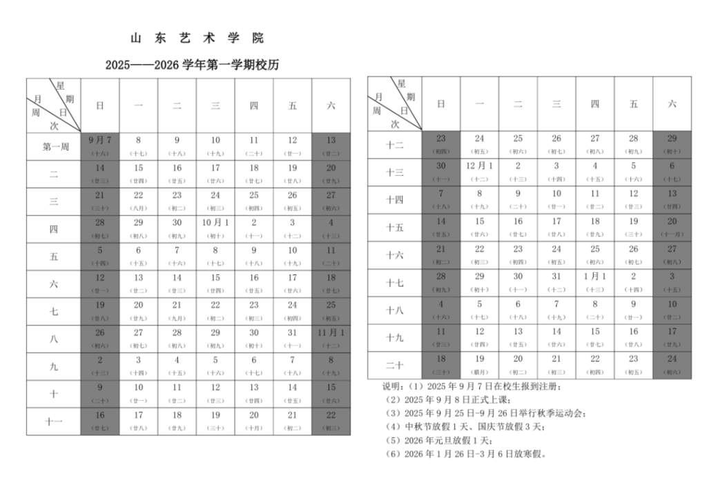 山东部分中小学、高校寒假时间确定！青岛中小学最早2月3日开始