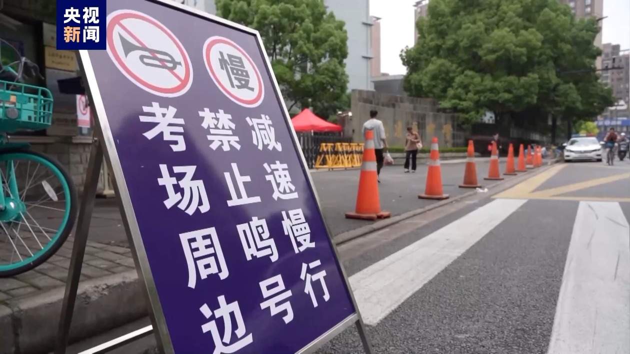 高考即将开始 各考点准备如何？一起去看看考点新举措