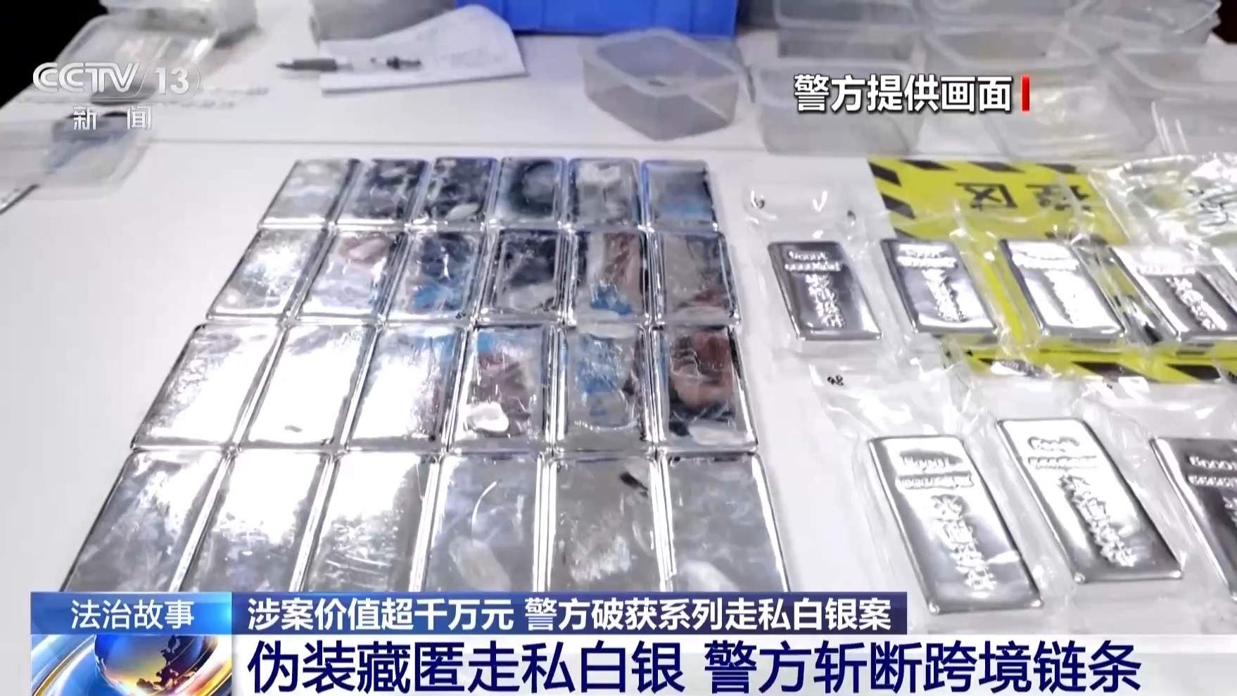 “蚂蚁搬家”偷运、改装轮椅藏货 揭秘白银走私套路
