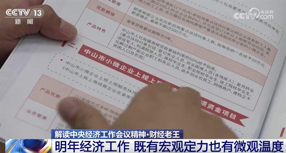 明年经济工作重点有什么新提法、新信号?一起了解“宏观定力+微观温度”
