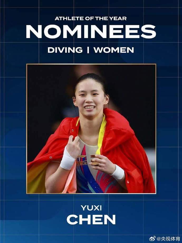 陈芋汐入围世界泳联年度最佳跳水运动员候选
